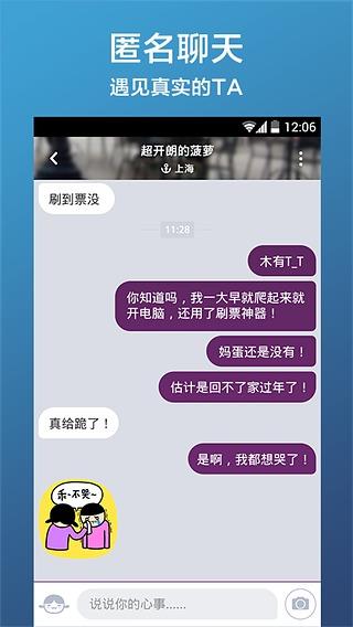 耳语截图