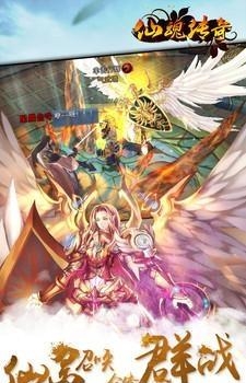 仙魂传奇截图