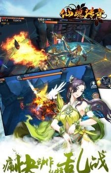 仙魂传奇截图