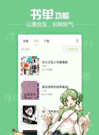 有妖气漫画少女漫画截图