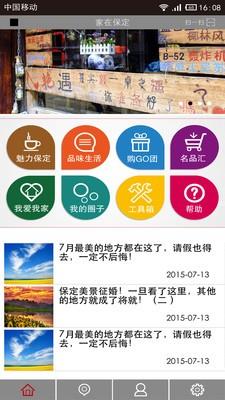 家在保定截图