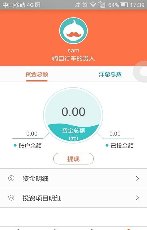 洋葱先生截图