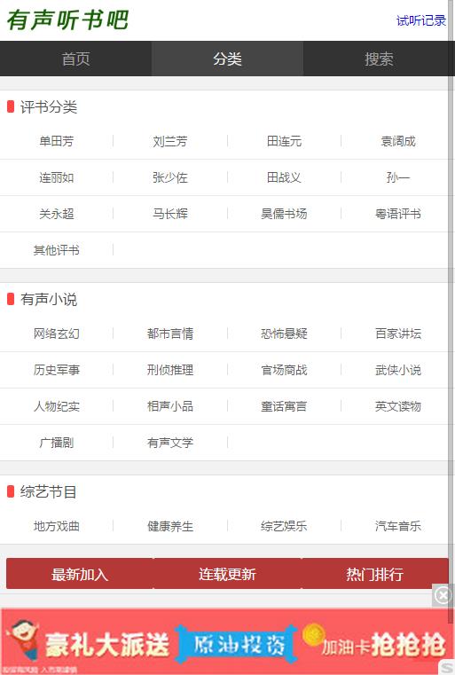 有声听书吧手机版截图