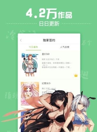 有妖气漫画少女漫画截图