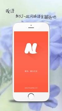 暖语安卓手机版截图