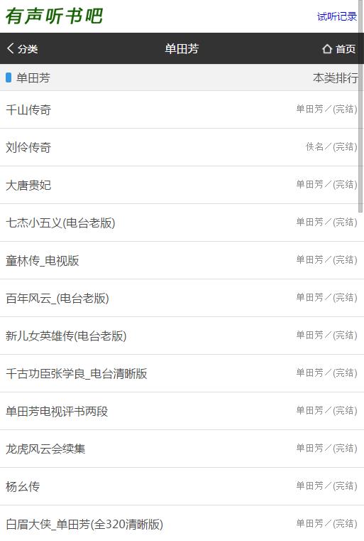 有声听书吧手机版截图
