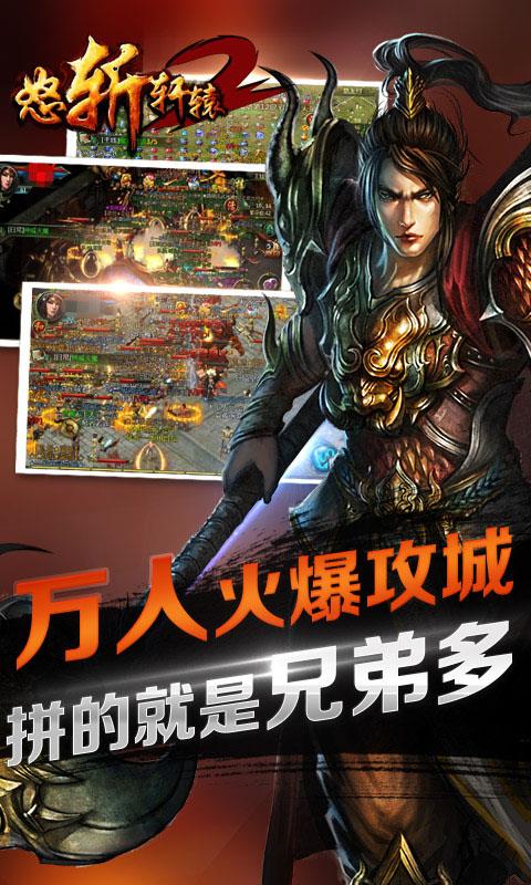 怒斩轩辕2传奇手游截图