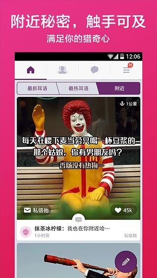 耳语截图