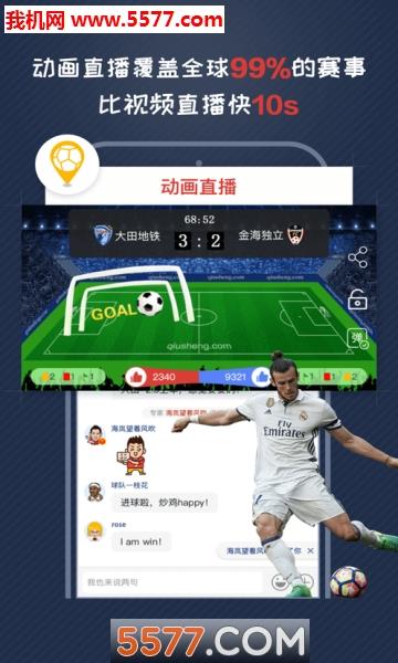 球胜安卓版截图