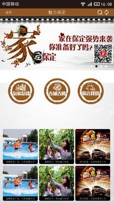 家在保定截图