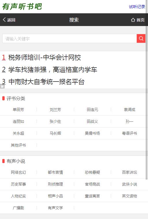 有声听书吧手机版截图