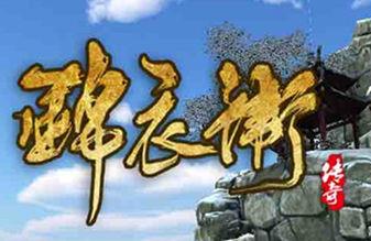锦衣卫传奇online