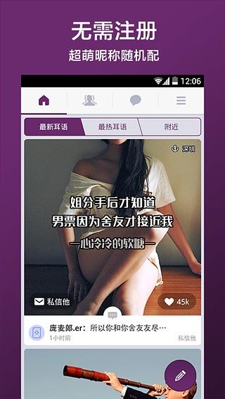 耳语截图