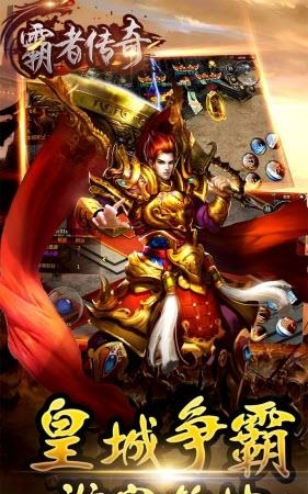 霸者传奇手游果盘版截图
