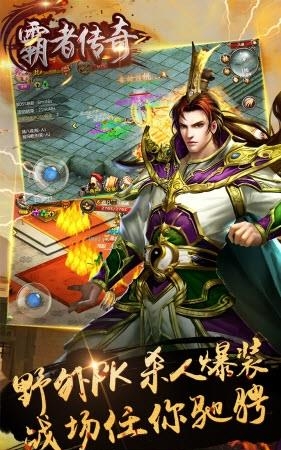 霸者传奇手游果盘版截图