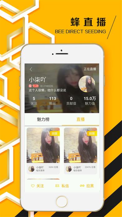 蜂播破解版截图