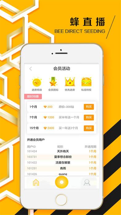 蜂播破解版截图