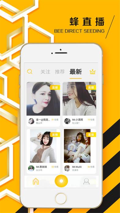 蜂播破解版截图