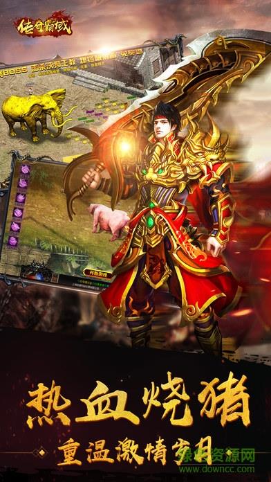 传奇霸域截图