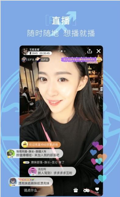 千树蜜豆直播截图