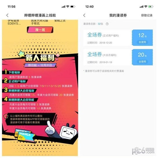 哔哩哔哩漫画下载