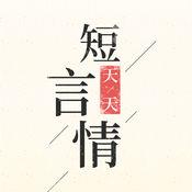 (言情小说吧)天天短言情安卓版