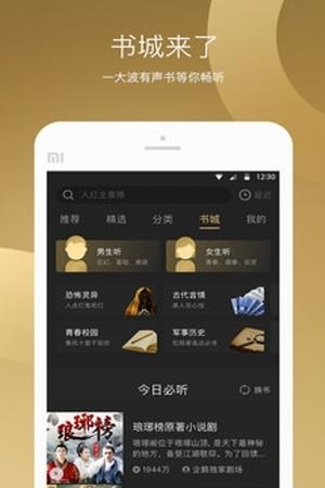 企鹅听书截图
