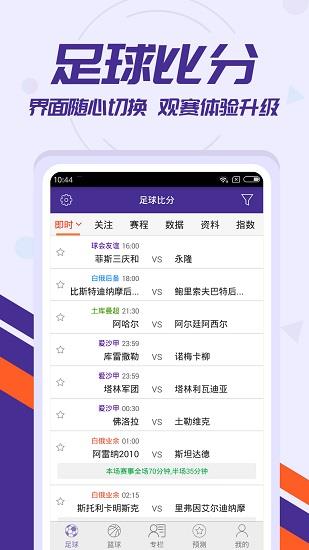 捷报体育比分截图