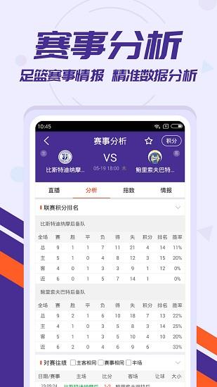 捷报体育比分截图