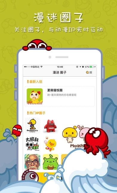 漫迷最新版截图