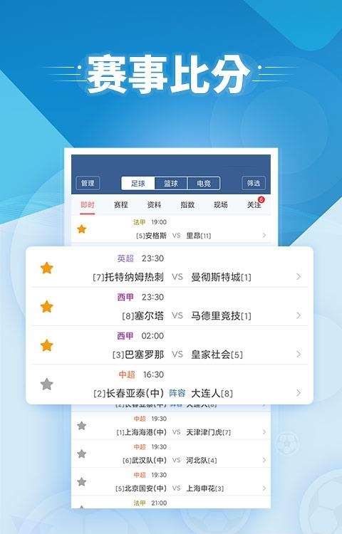 球探体育比分手机版截图