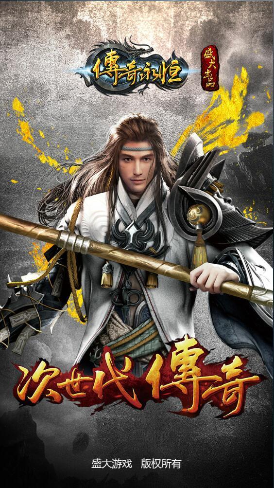 传奇永恒管家截图
