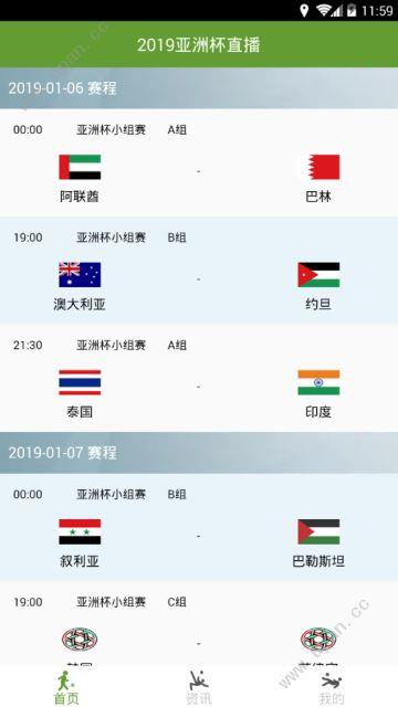 亚洲杯资讯官方安卓版截图