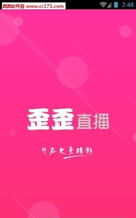 歪歪直播截图