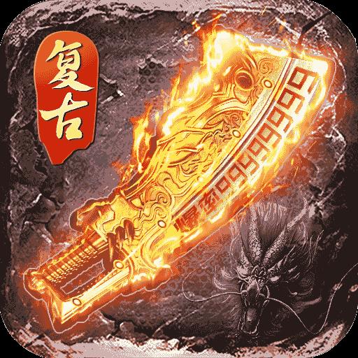 逆世战神无限元宝金币版