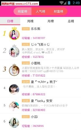 歪歪直播截图