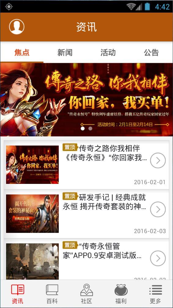 传奇永恒管家截图