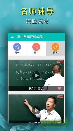 高中数学视频教程截图