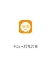 脉圈-职场人脉社交平台截图