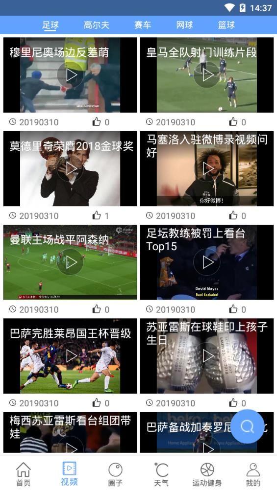 朝闻体育官方手机版下载截图