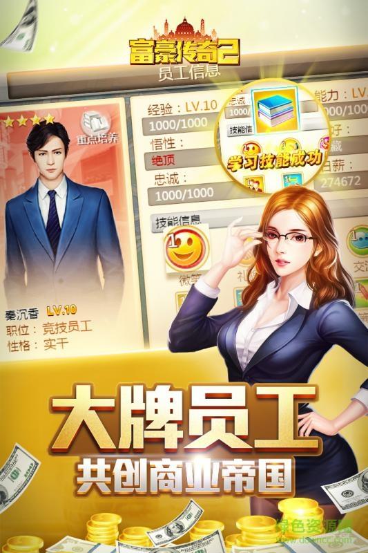 富豪传奇2抖音版截图