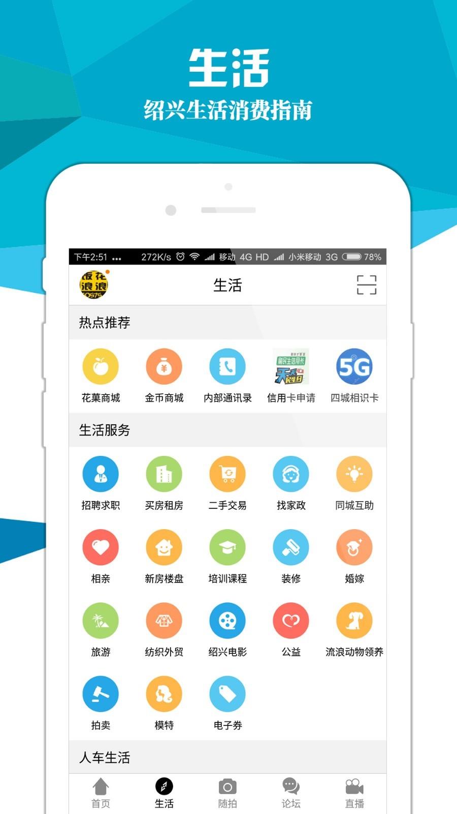 绍兴E网截图