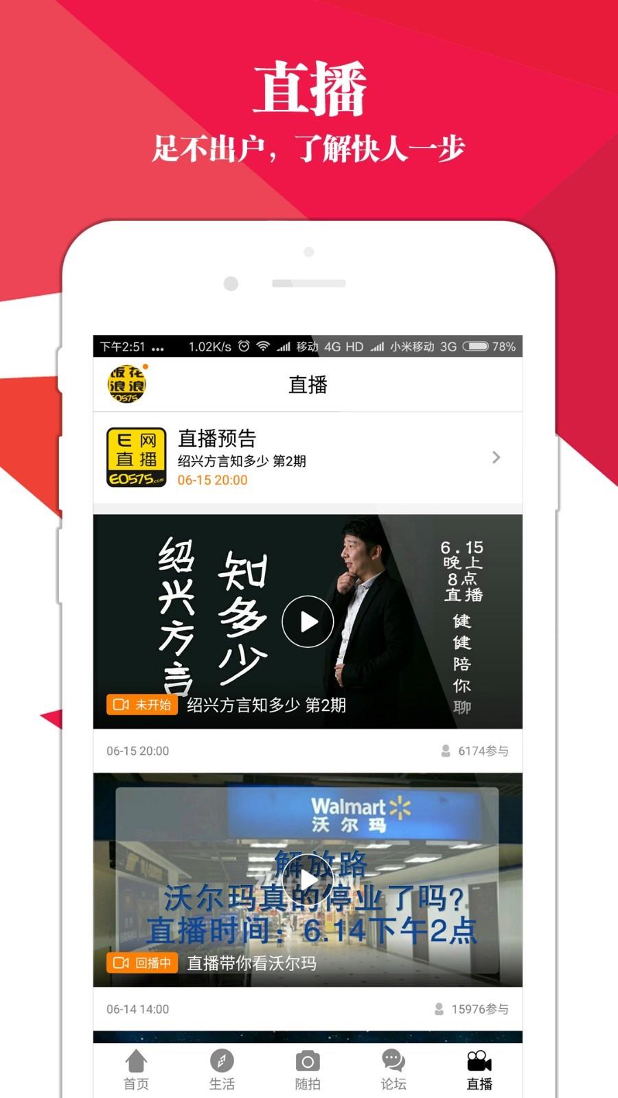 绍兴E网截图