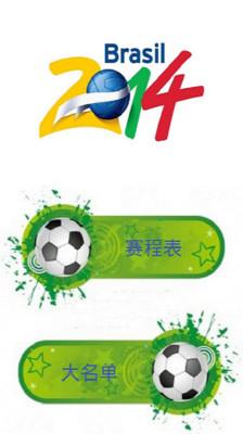 世界杯赛程指南截图