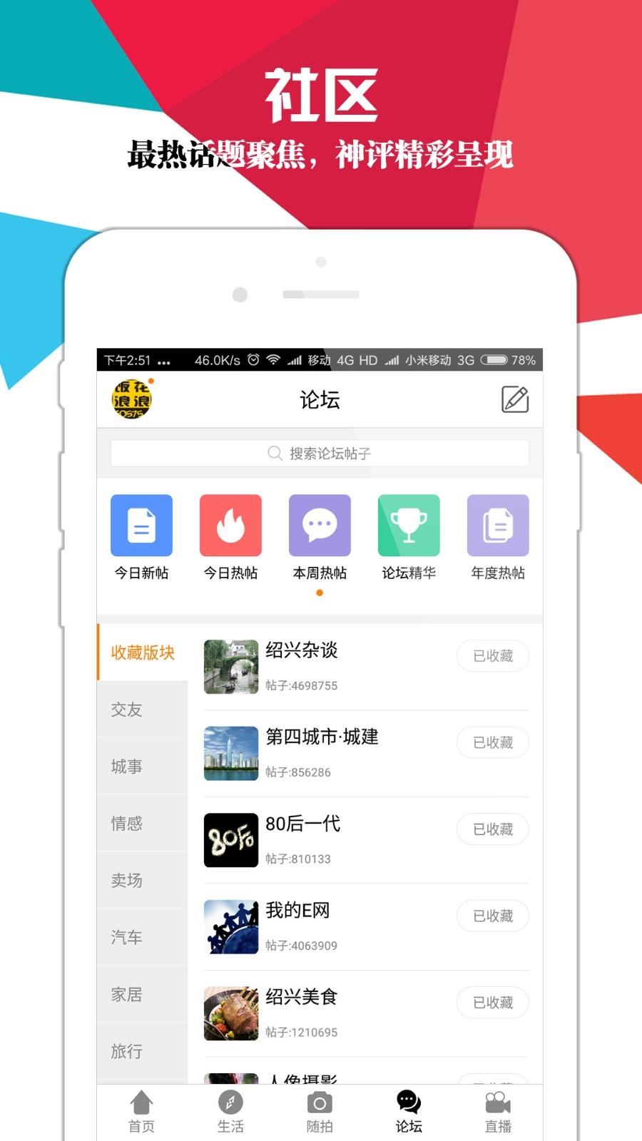 绍兴E网截图