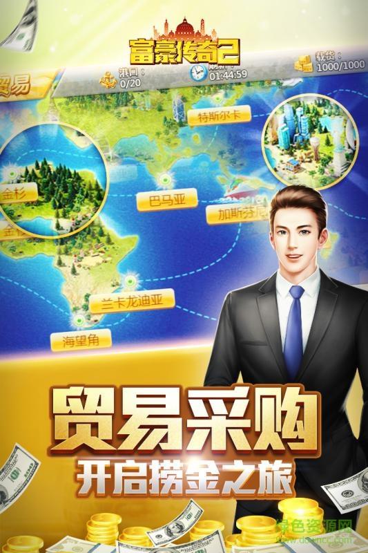 富豪传奇2抖音版截图