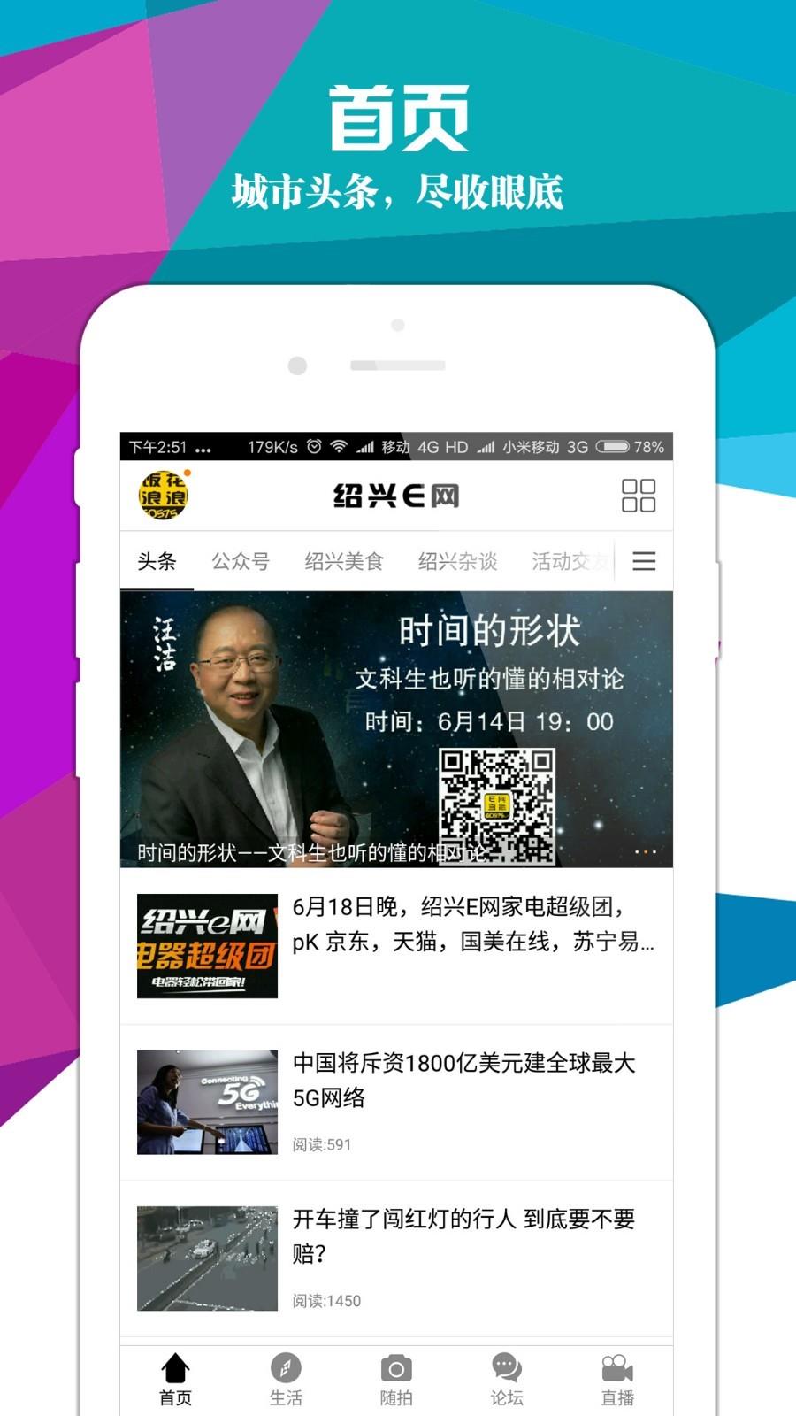 绍兴E网截图