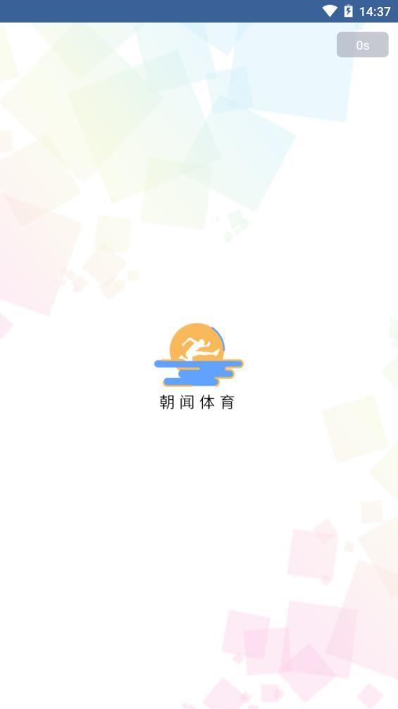 朝闻体育官方手机版下载截图