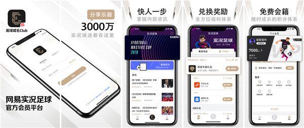 网易易球成名club官方手机版截图