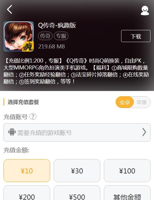 Q传奇手游疯趣版截图
